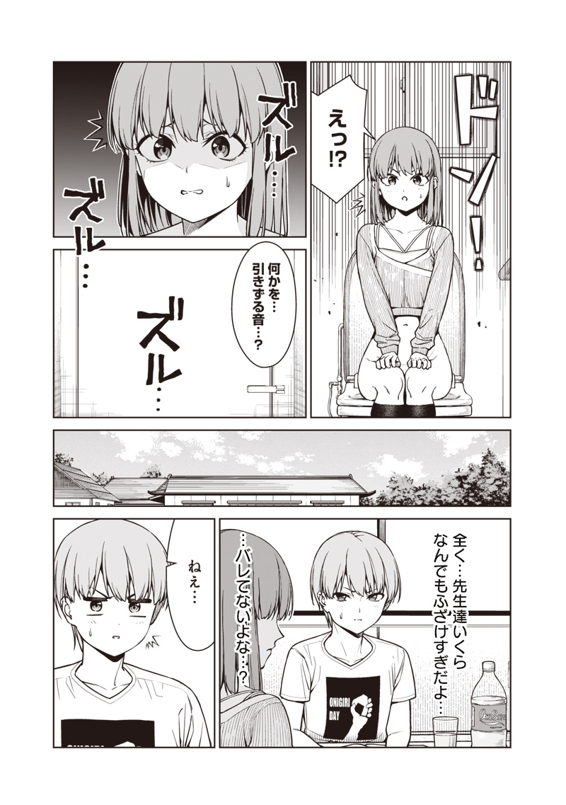 Anata-tachi Soredemo Sensei desu ka! - Chapter 9.2 - Page 9